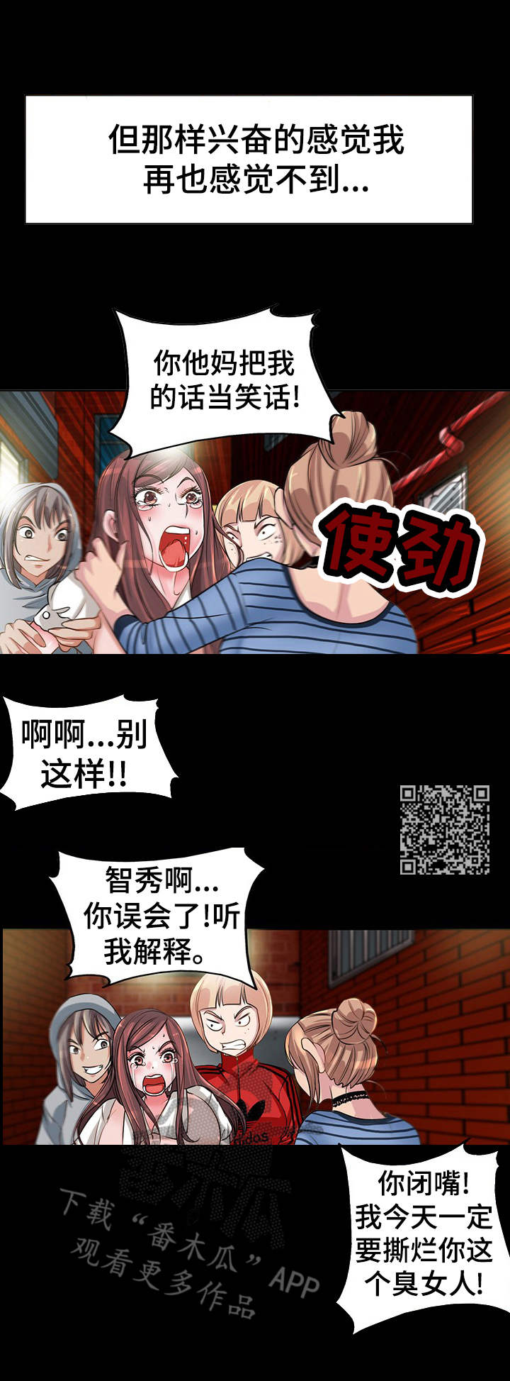 灵魂联动漫画,第5章：报复3图