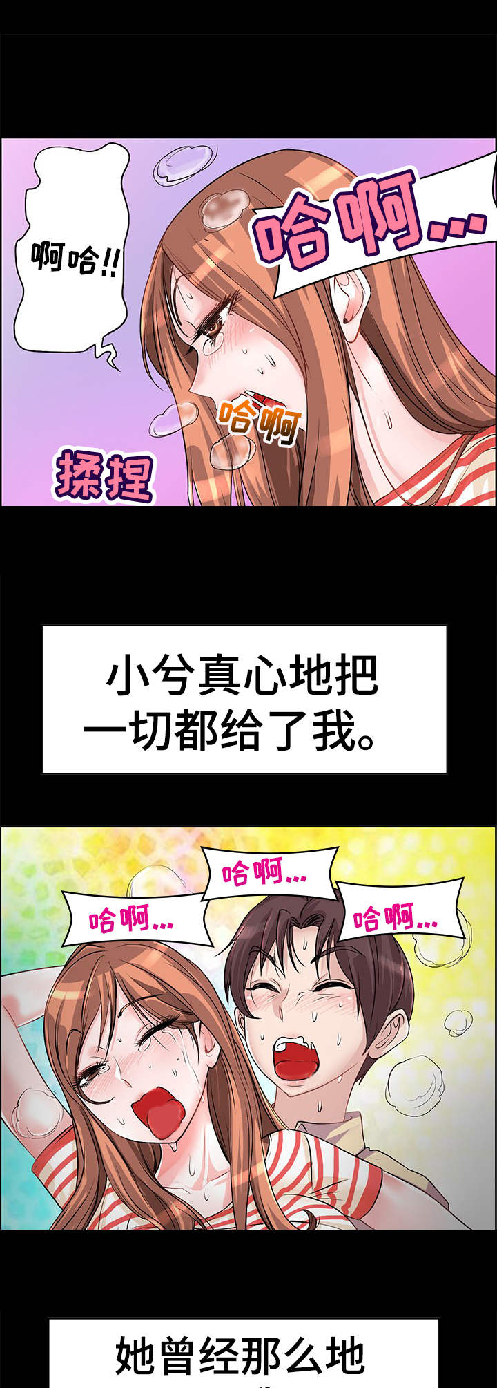灵魂联动漫画,第14章：别让我失望1图