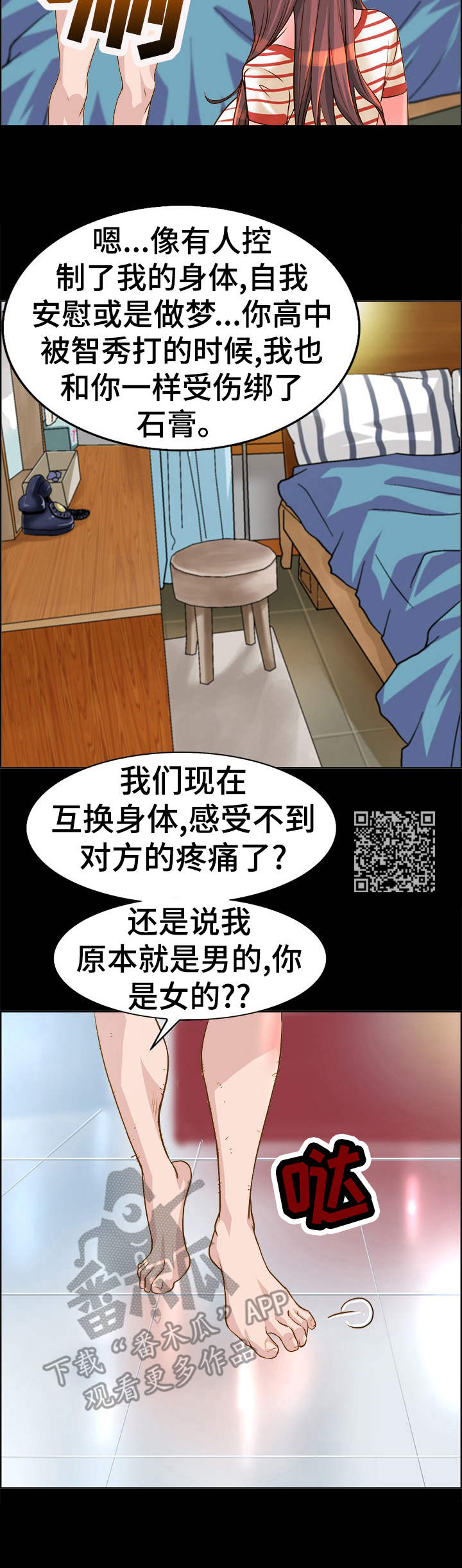 灵魂联动漫画,第17章：难以置信3图