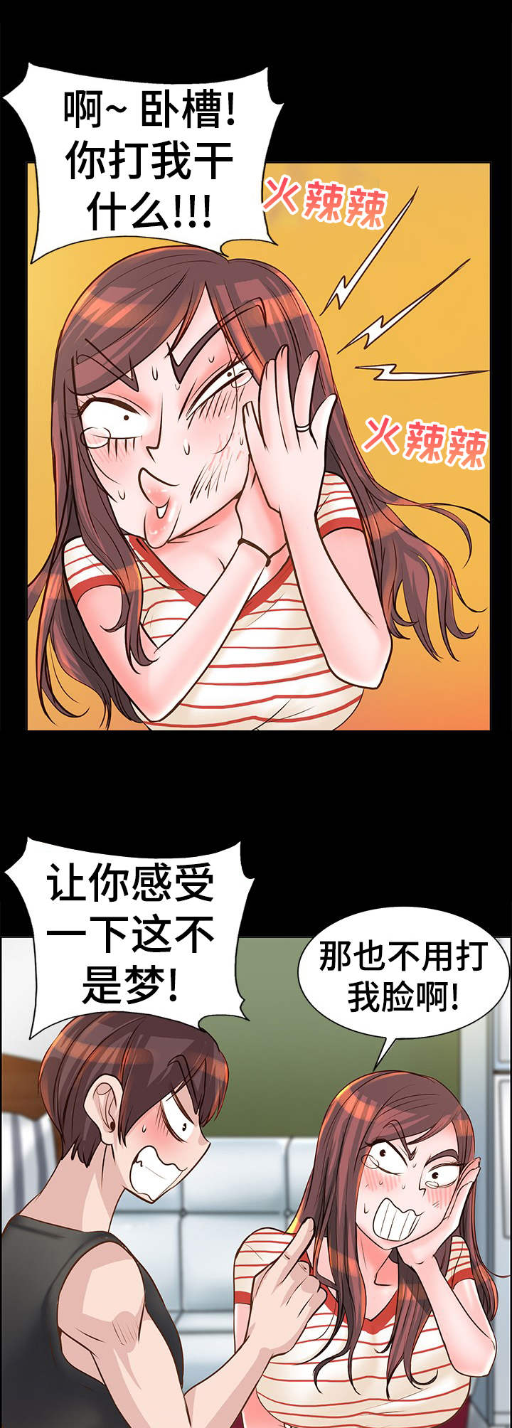 灵魂联动漫画,第17章：难以置信5图