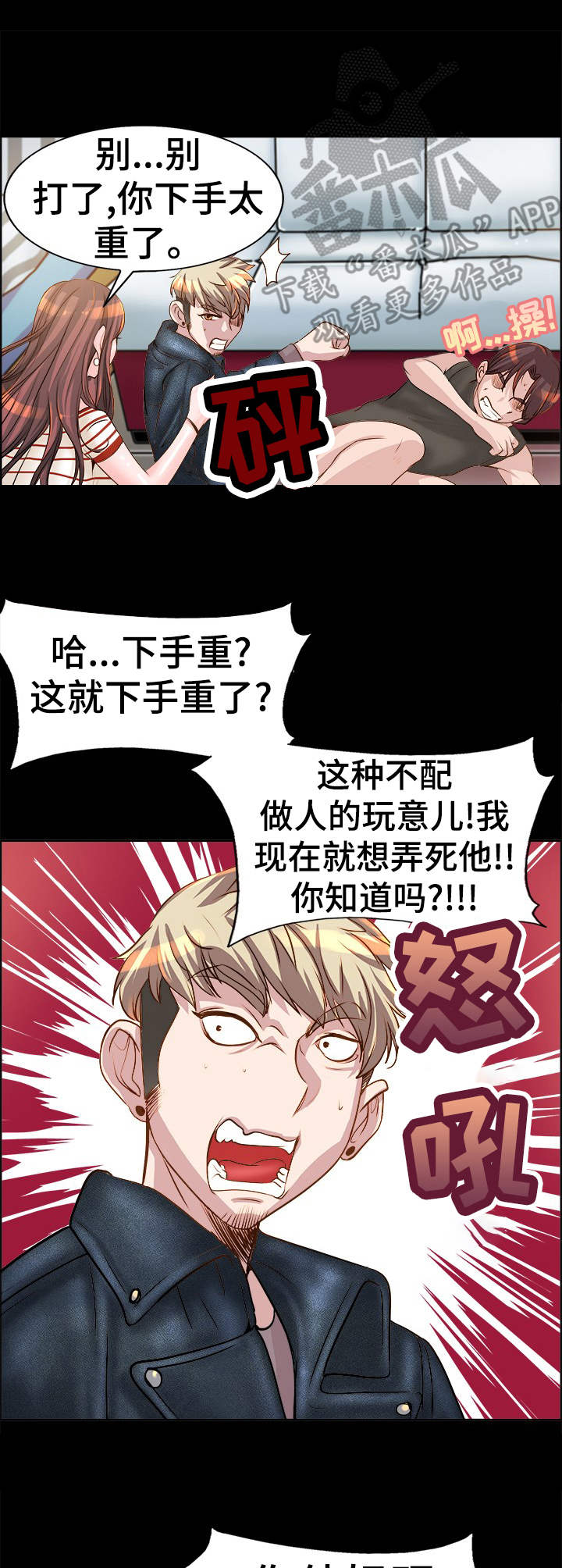 灵魂联动漫画,第20章： 人渣4图