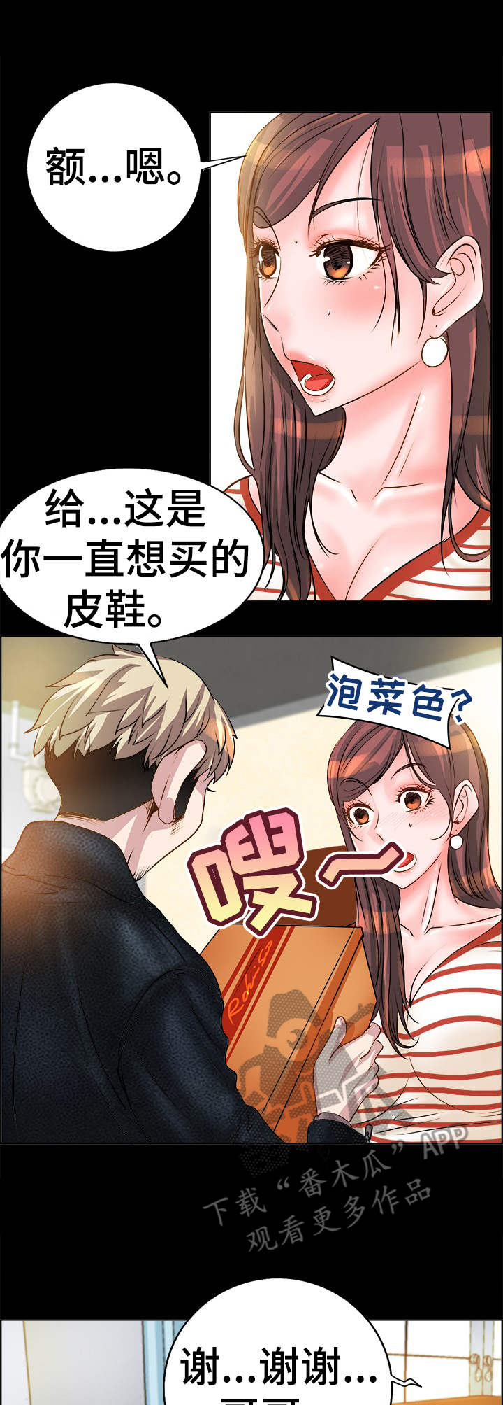 灵魂联动漫画,第19章：道歉1图