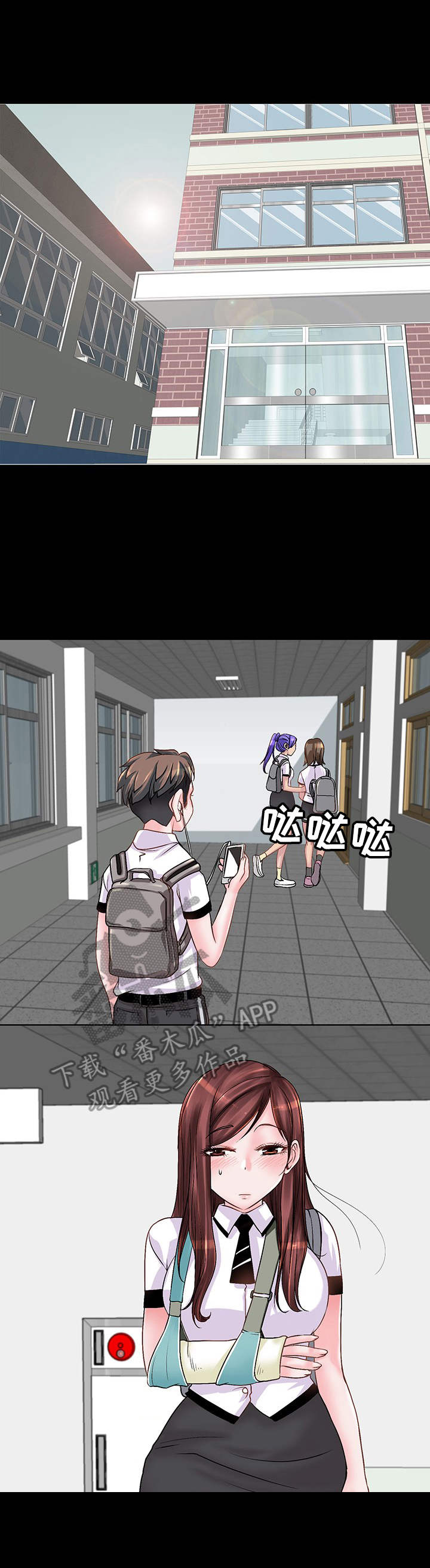 灵魂联动漫画,第4章：相同伤口1图