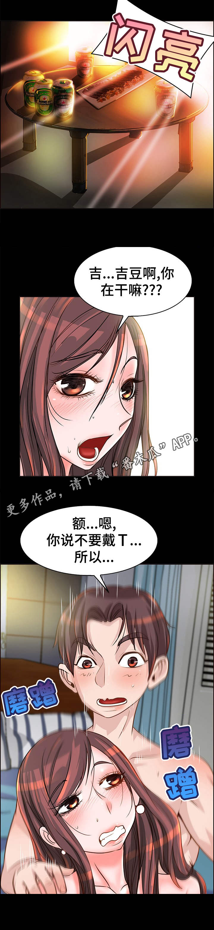 灵魂联动漫画,第14章：别让我失望3图