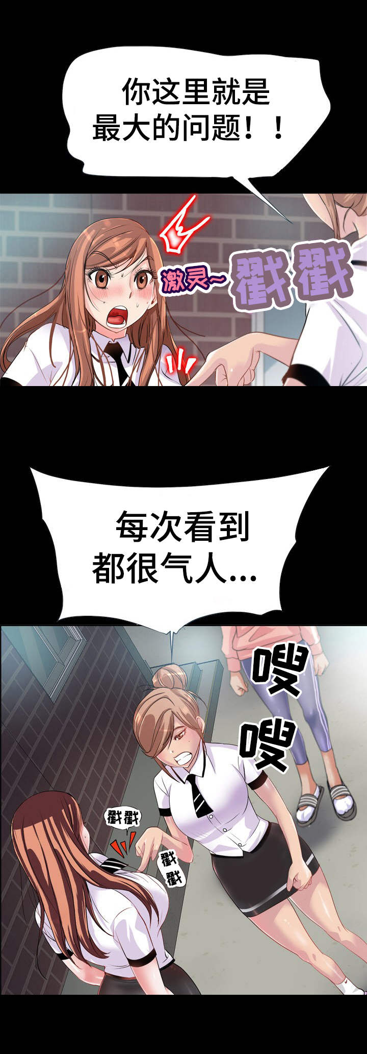 灵魂联动漫画,第2章： 霸凌2图