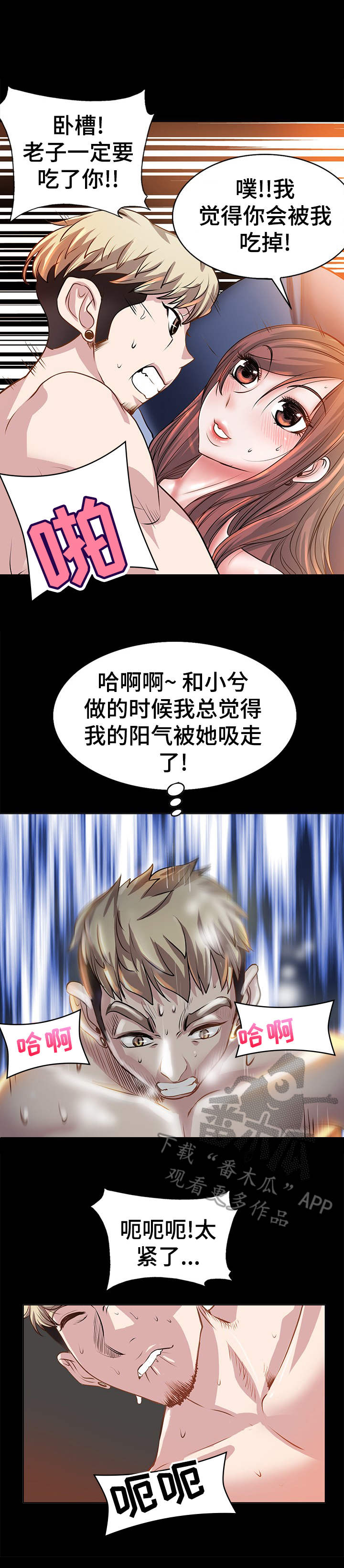 灵魂联动漫画,第8章：邻居2图