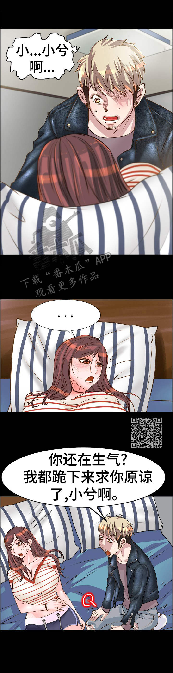 灵魂联动漫画,第19章：道歉2图
