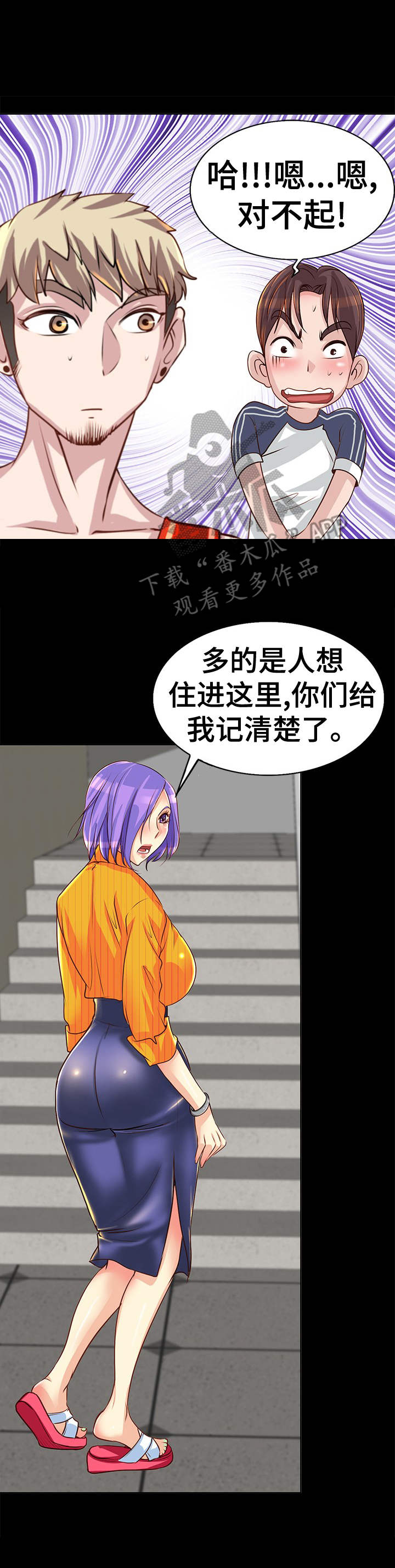 灵魂联动漫画,第10章：警告3图