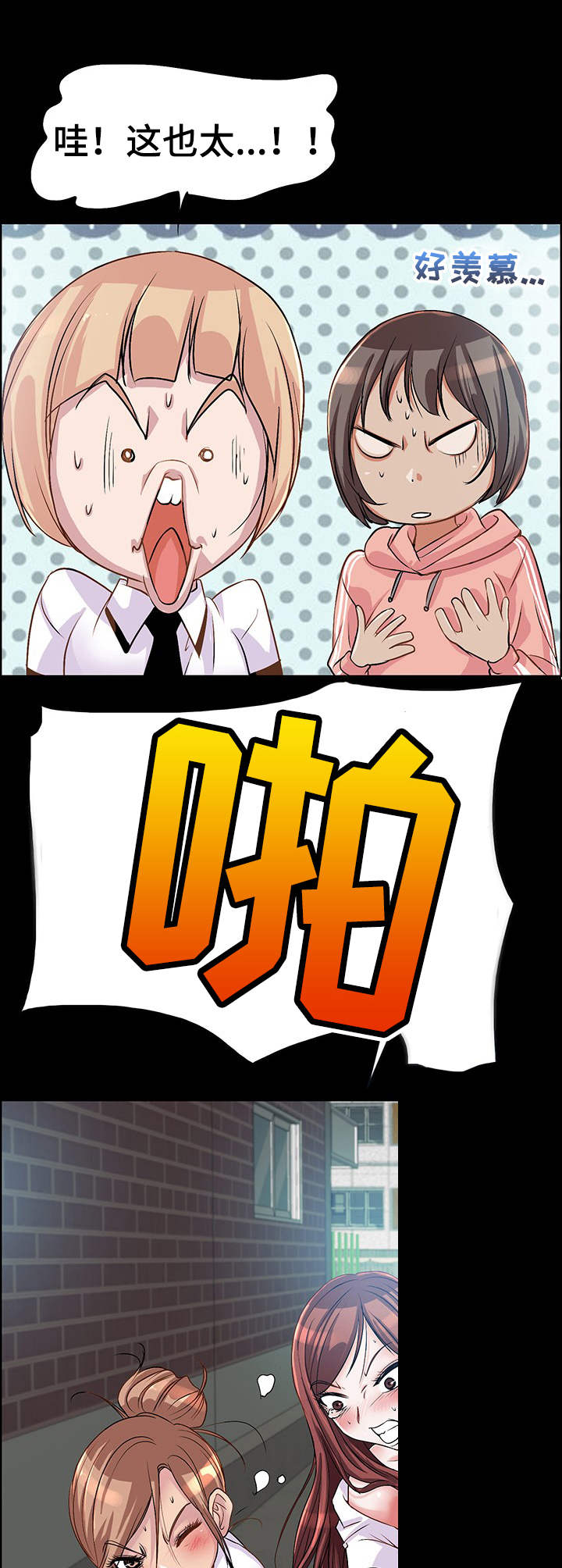 灵魂联动漫画,第2章： 霸凌4图