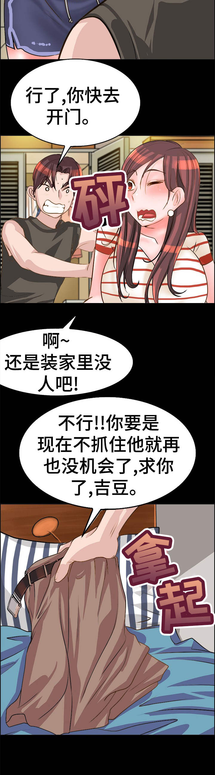 灵魂链接联动装备漫画,第18章： 敲门3图