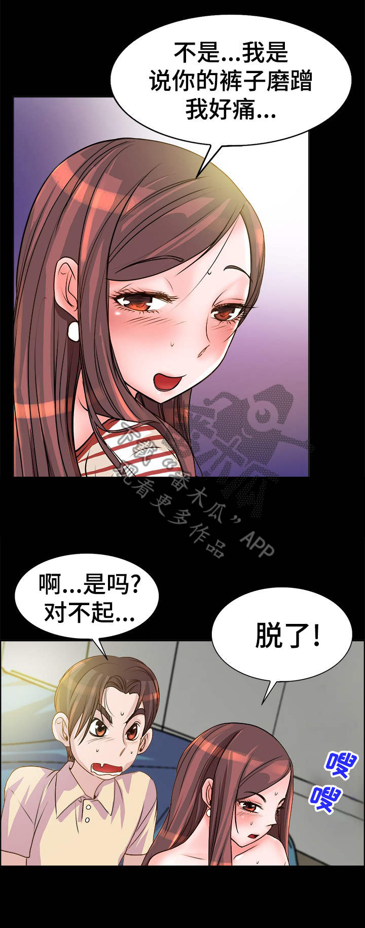 灵魂联动漫画,第14章：别让我失望4图
