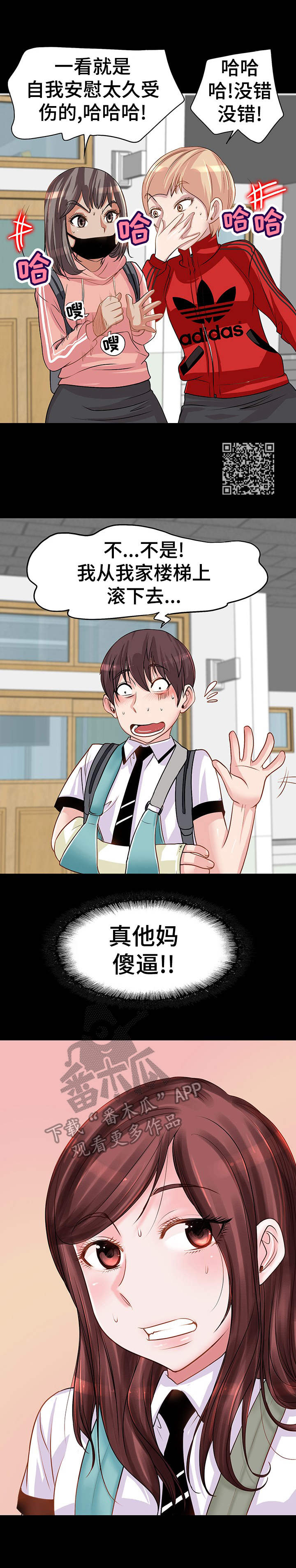 灵魂联动漫画,第4章：相同伤口2图