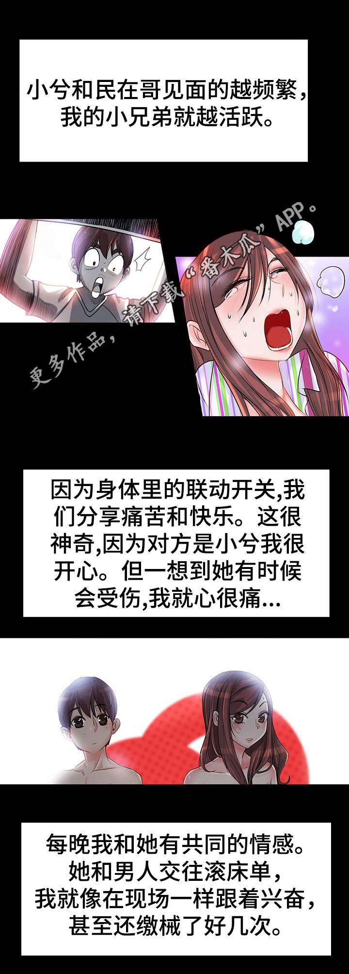 灵魂联动漫画,第5章：报复2图