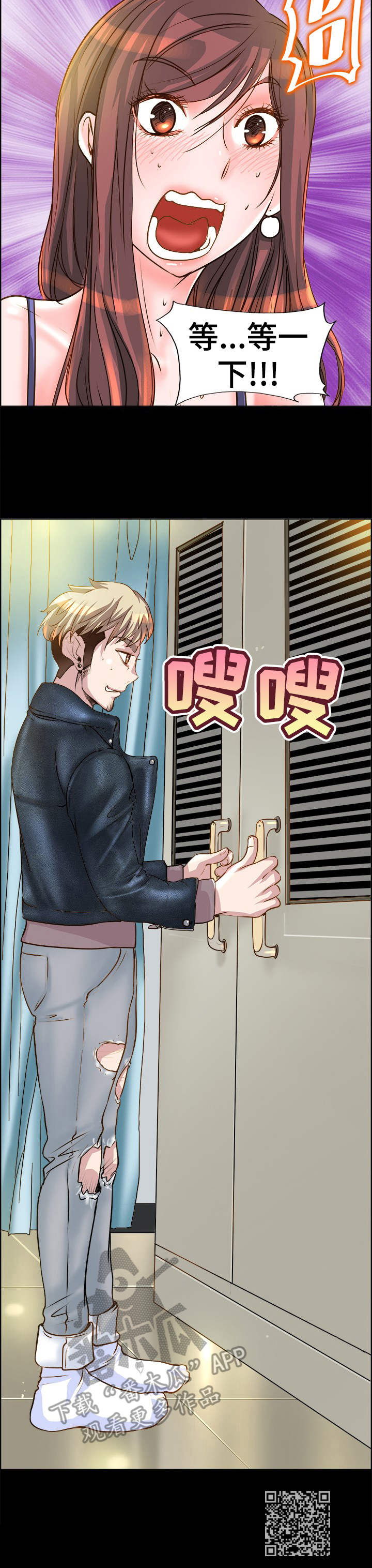 灵魂联动漫画,第19章：道歉4图