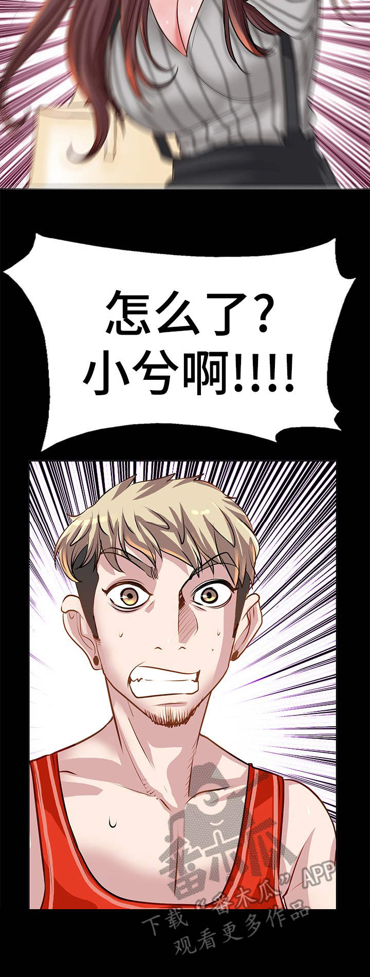 灵魂联动漫画,第9章：争吵1图