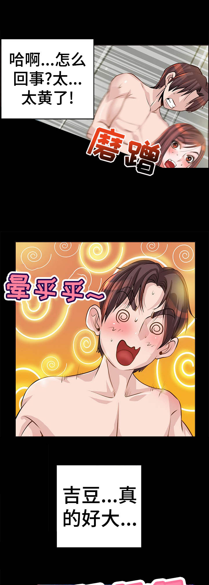 灵魂联动漫画,第14章：别让我失望1图