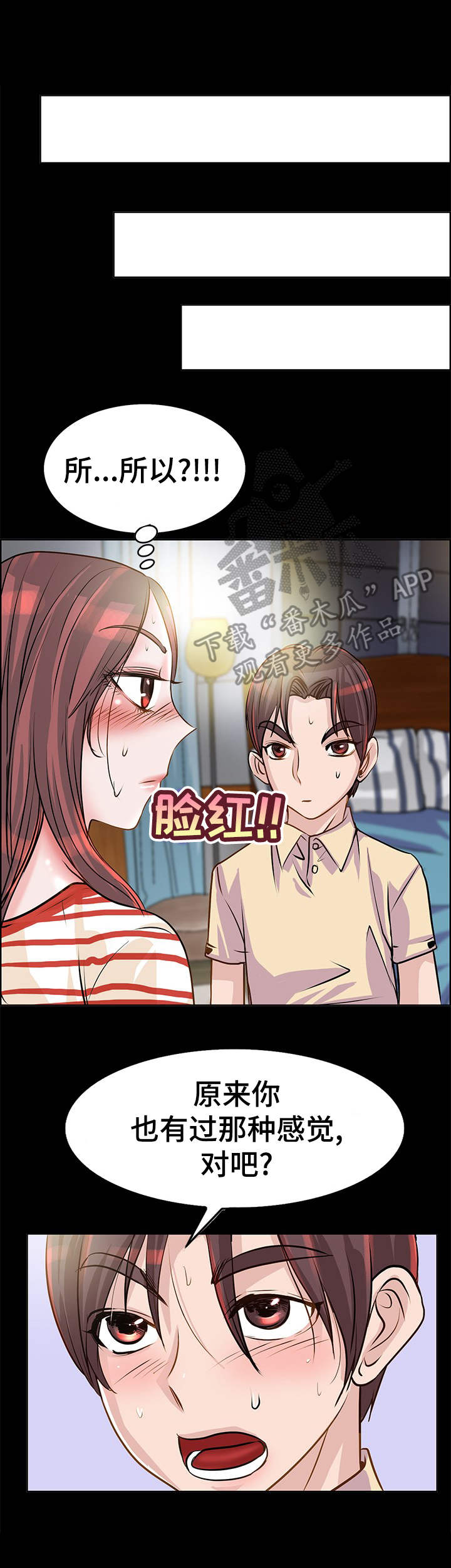 灵魂联动漫画,第12章：抱一抱4图