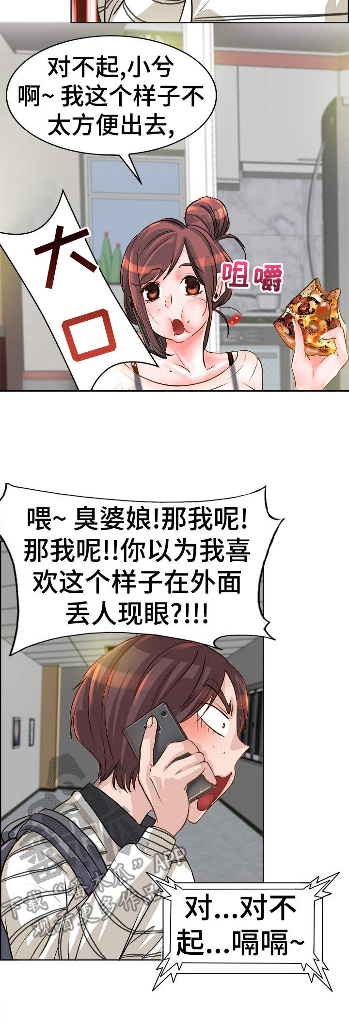 灵魂联动漫画,第22章：忙活4图