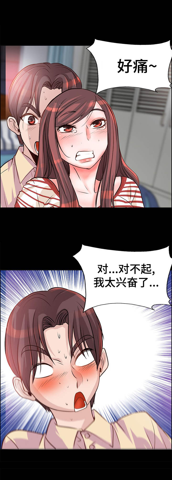 灵魂联动漫画,第14章：别让我失望3图