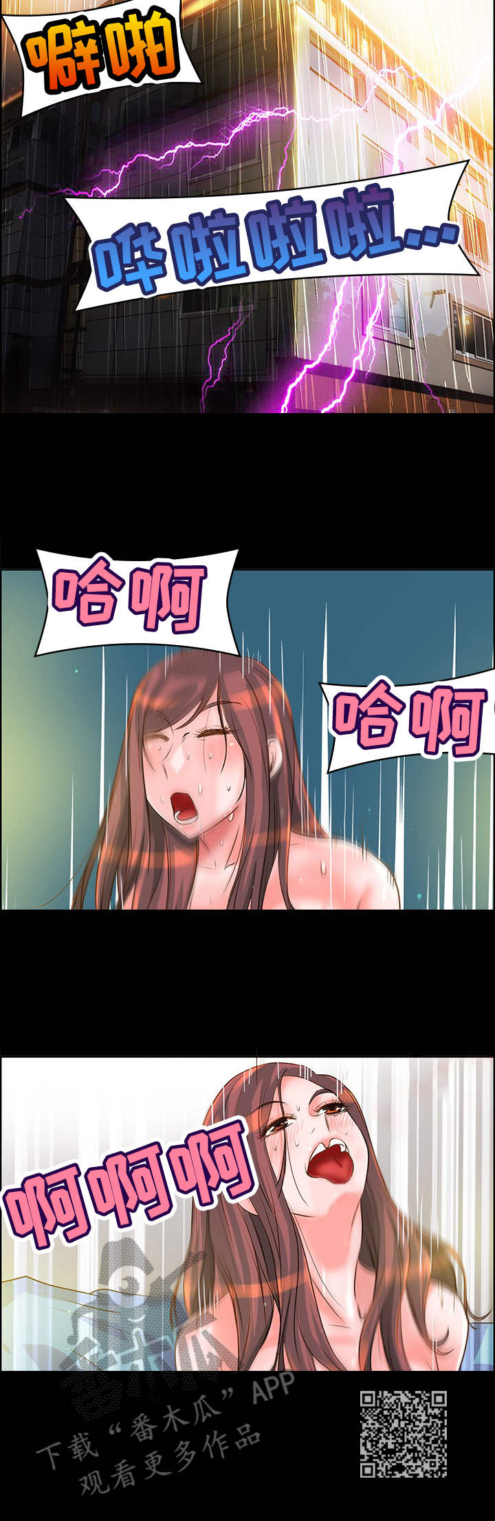 灵魂联动漫画,第15章：反应强烈3图