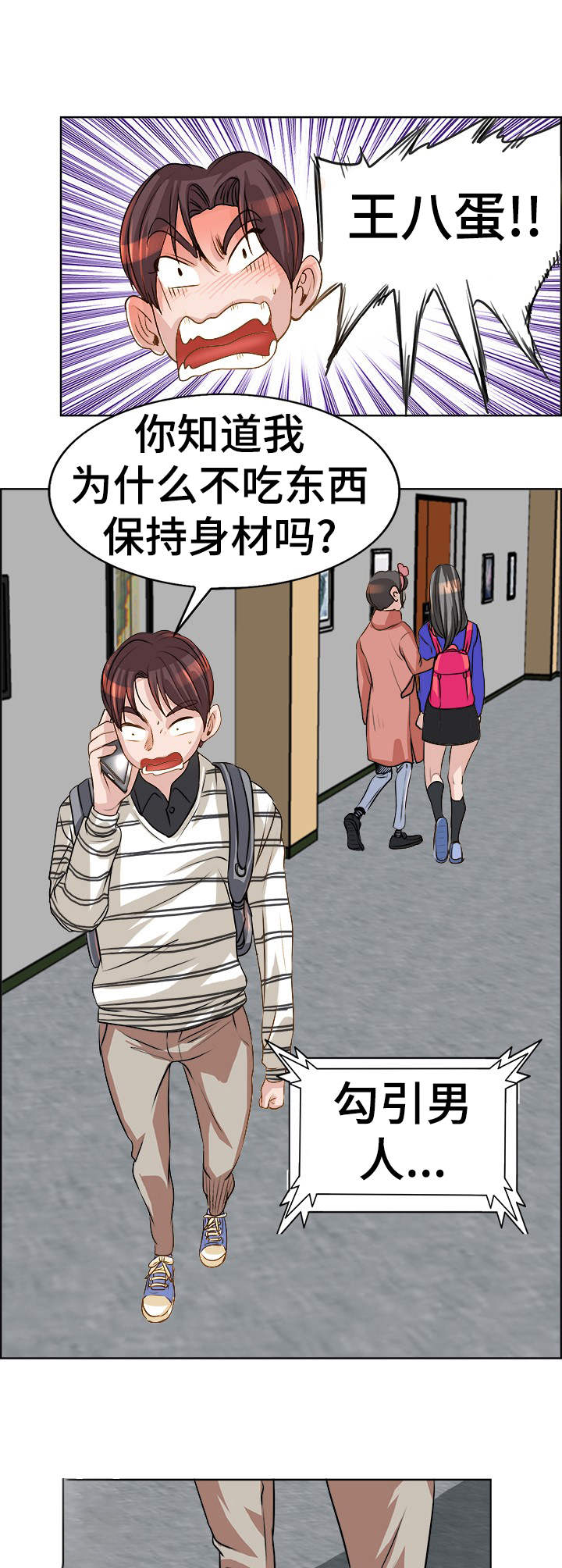 灵魂联动漫画,第22章：忙活3图
