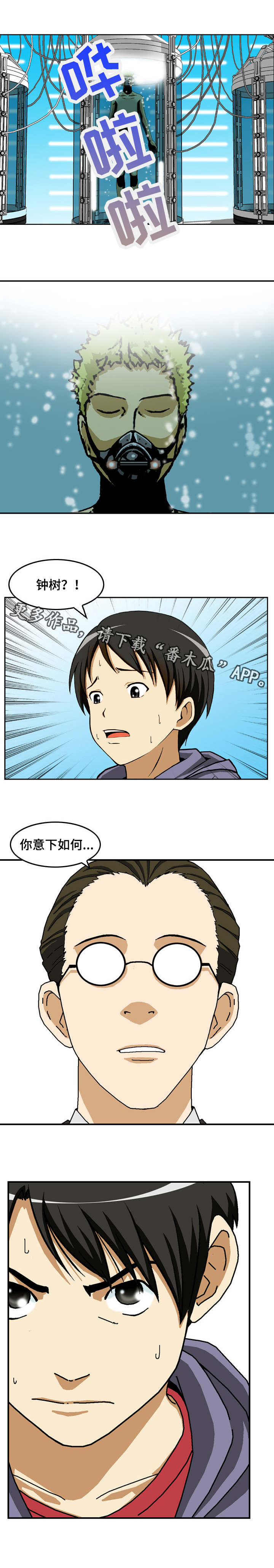 超过80岁丧葬费是多少漫画,第20章：实验体3图