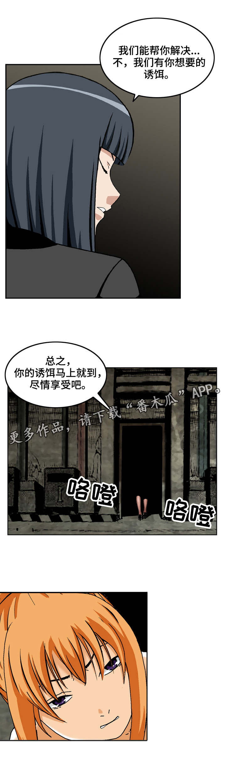 超过80岁丧葬费是多少漫画,第14章：诱饵4图