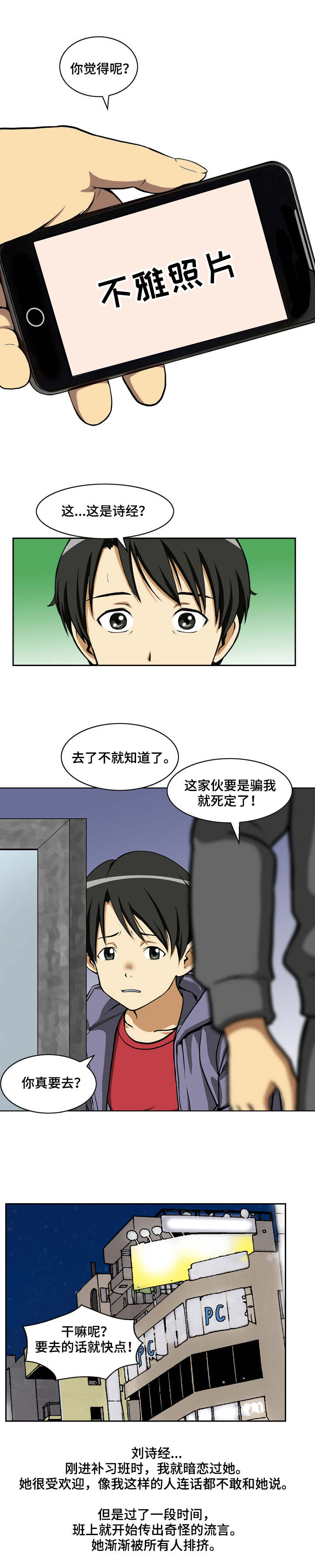 超过80岁丧葬费是多少漫画,第1章：梦想破灭4图