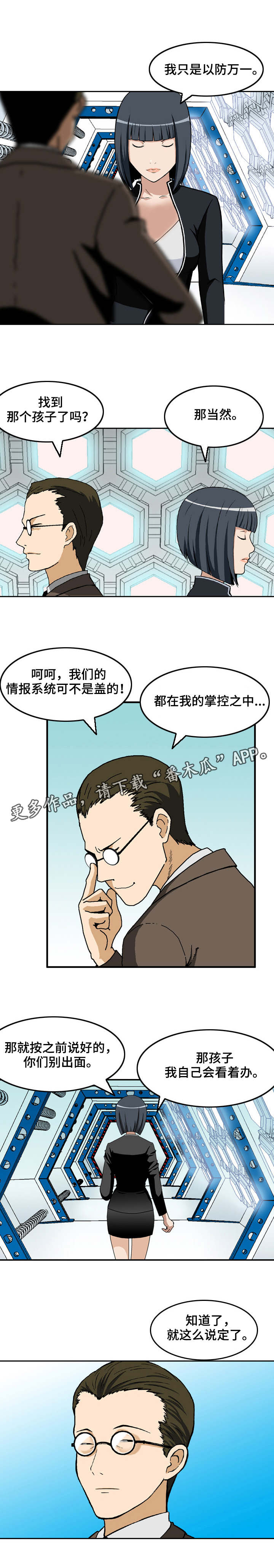 超凡从撕剧本开始漫画,第12章：制药公司4图