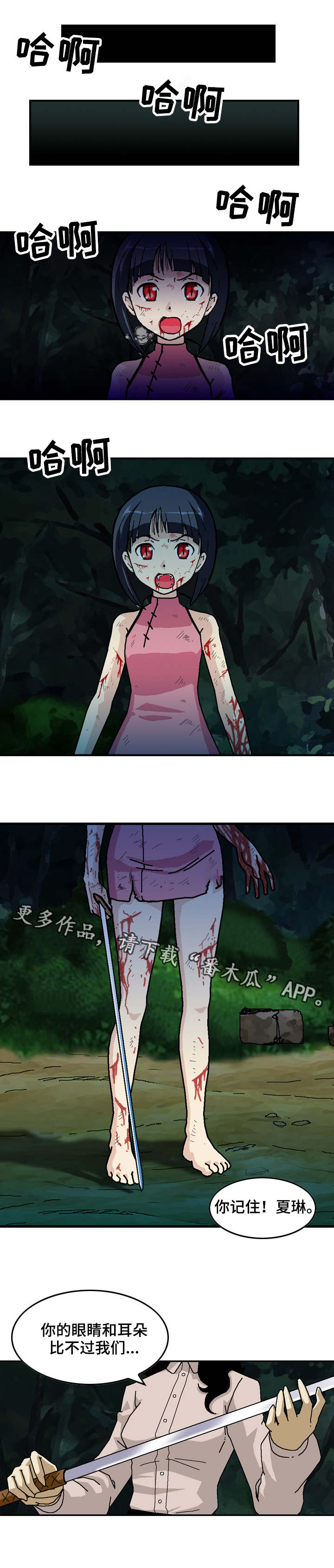 超凡病毒漫画,第27章：弱点4图