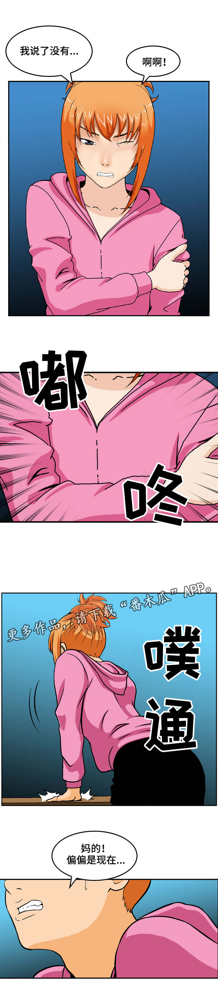 超凡病毒漫画,第15章：尴尬的会面1图