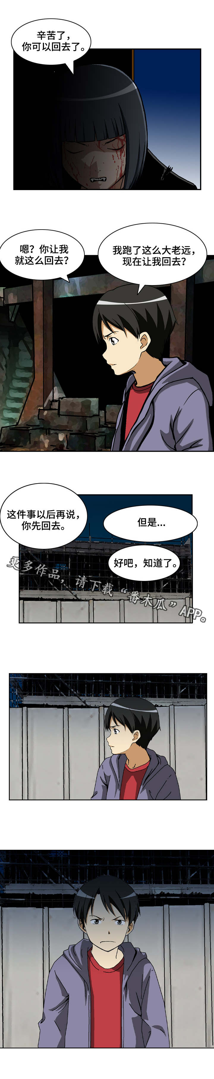 超凡病毒漫画,第11章：羊群与狼1图