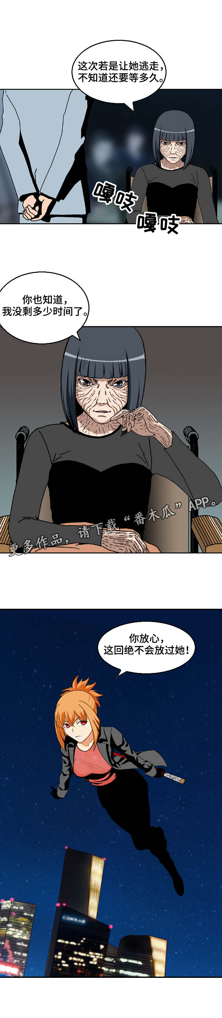 超凡病毒漫画,第30章：找到了5图