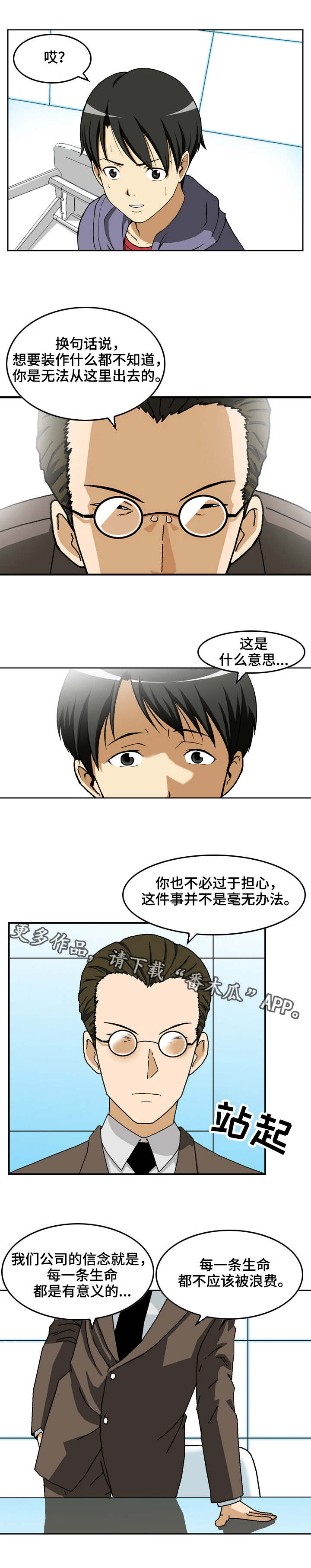 超过80岁丧葬费是多少漫画,第20章：实验体1图