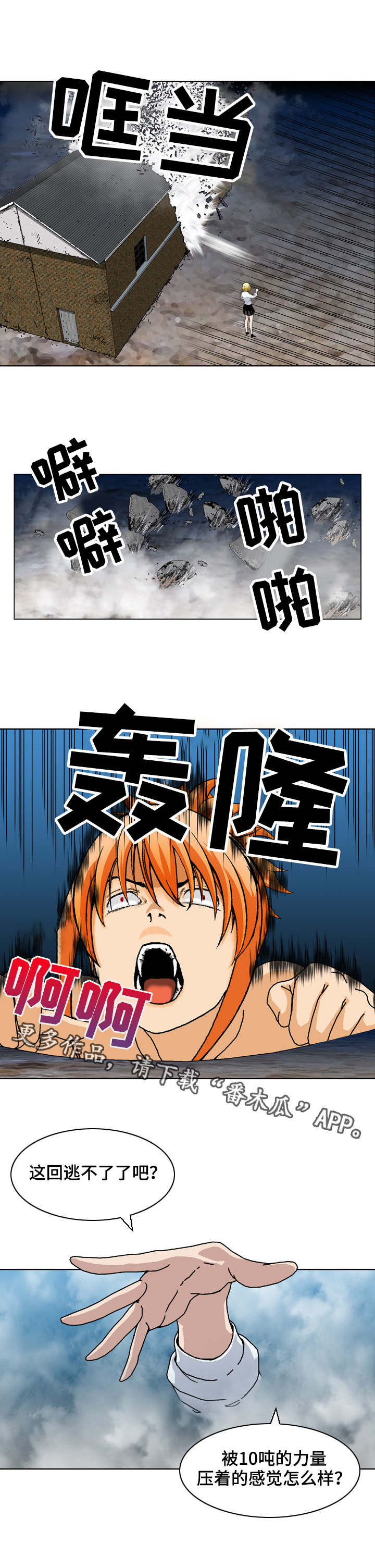超凡病毒漫画,第18章：全面压制4图