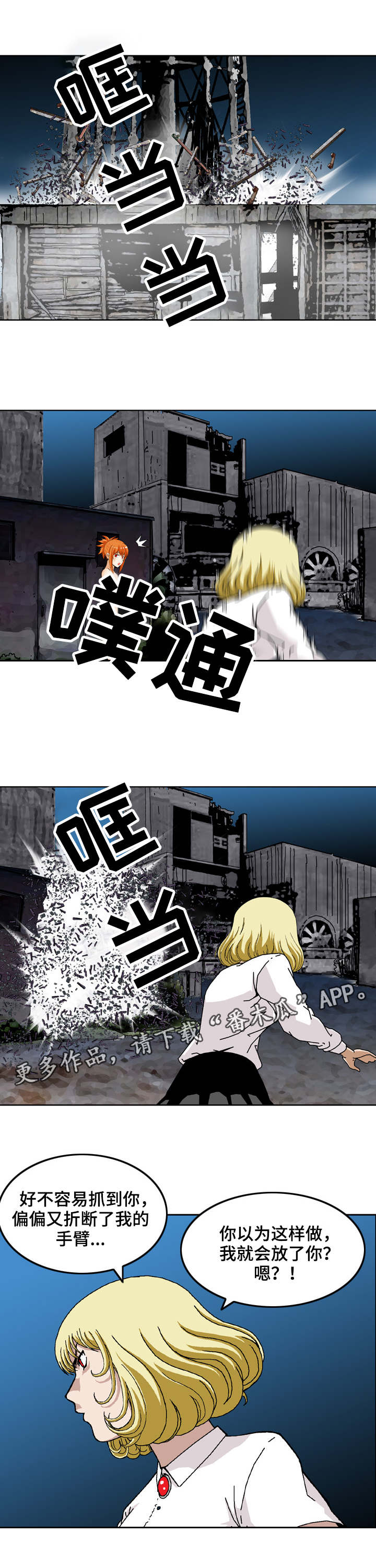 超凡病毒漫画,第17章：追击1图