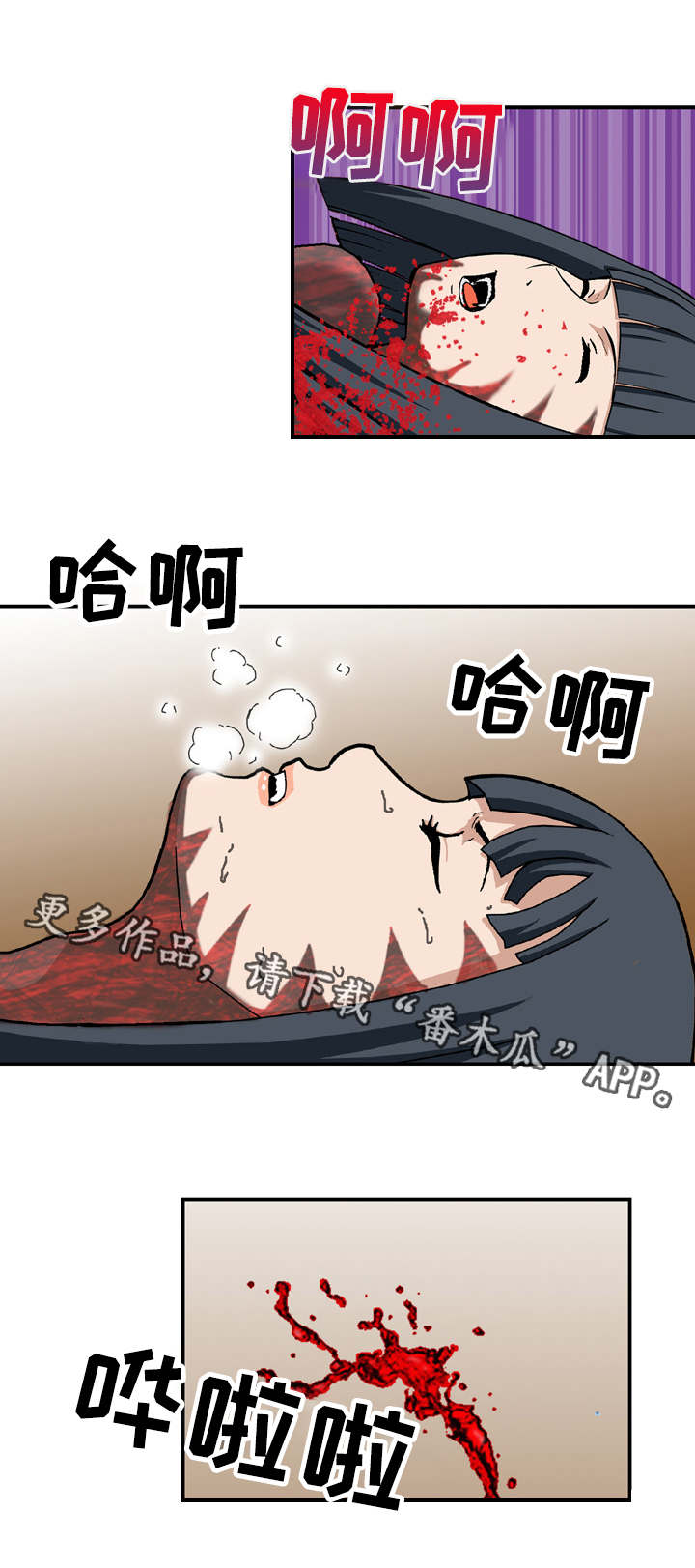 超凡病毒漫画,第27章：弱点2图