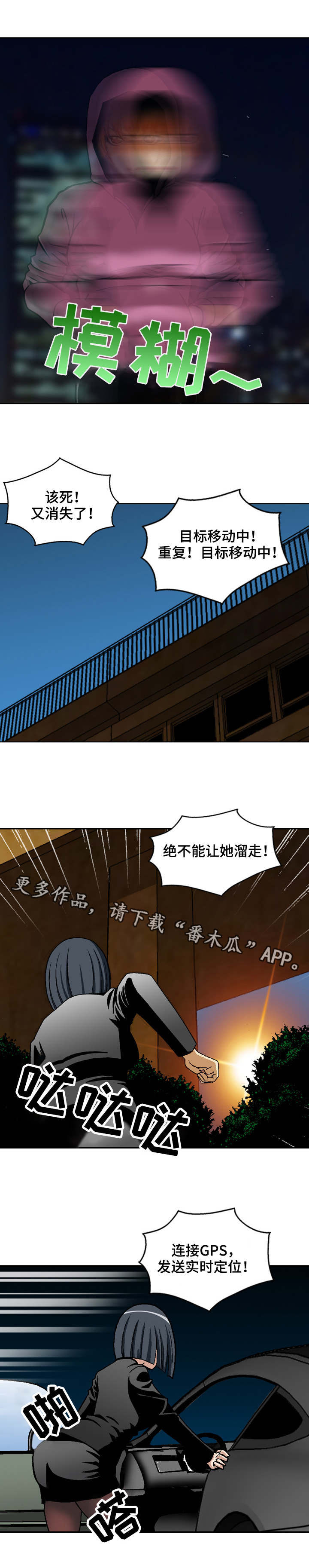 超凡病毒漫画,第7章：准备工作2图