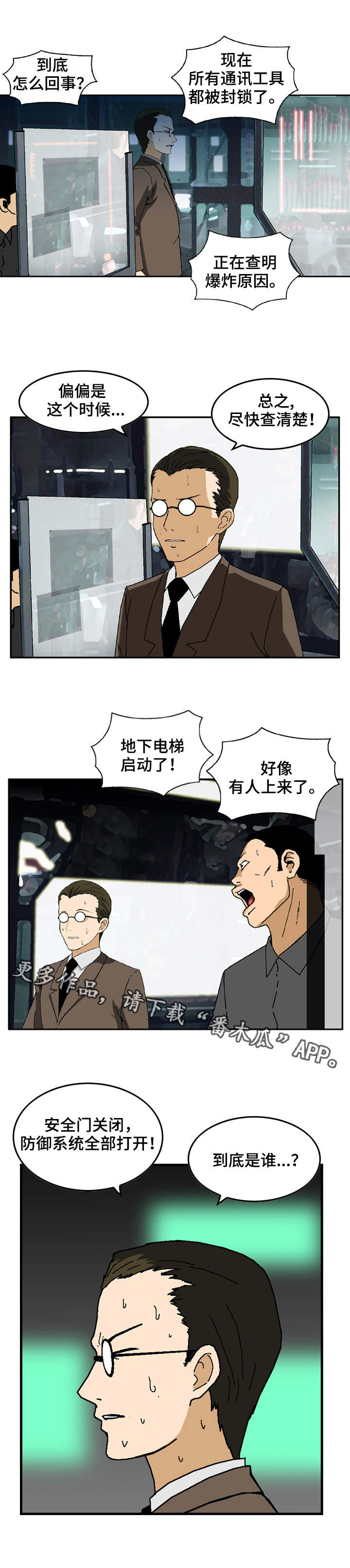 超凡病毒漫画,第24章：入侵者4图