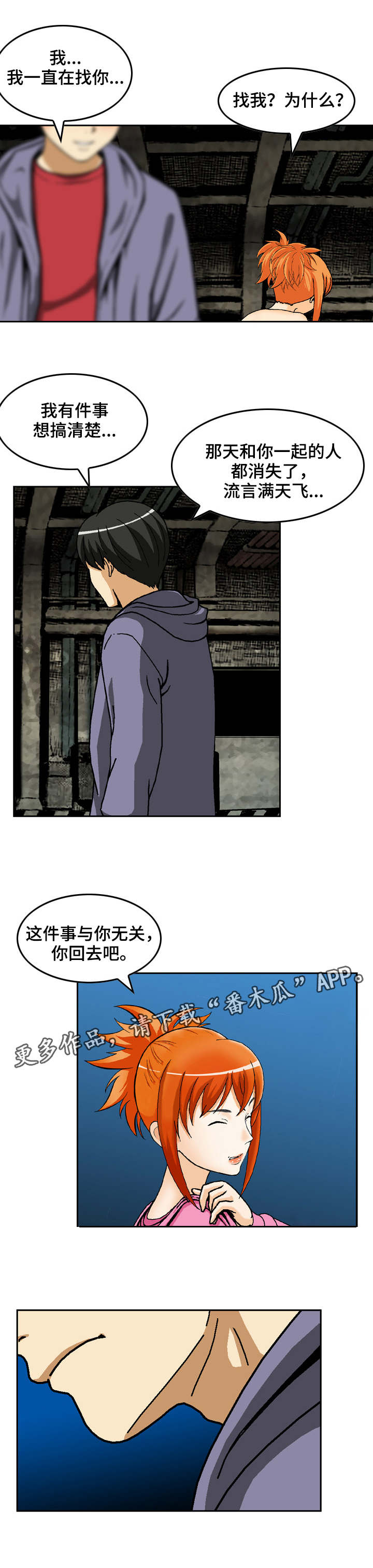 超凡病毒漫画,第15章：尴尬的会面3图