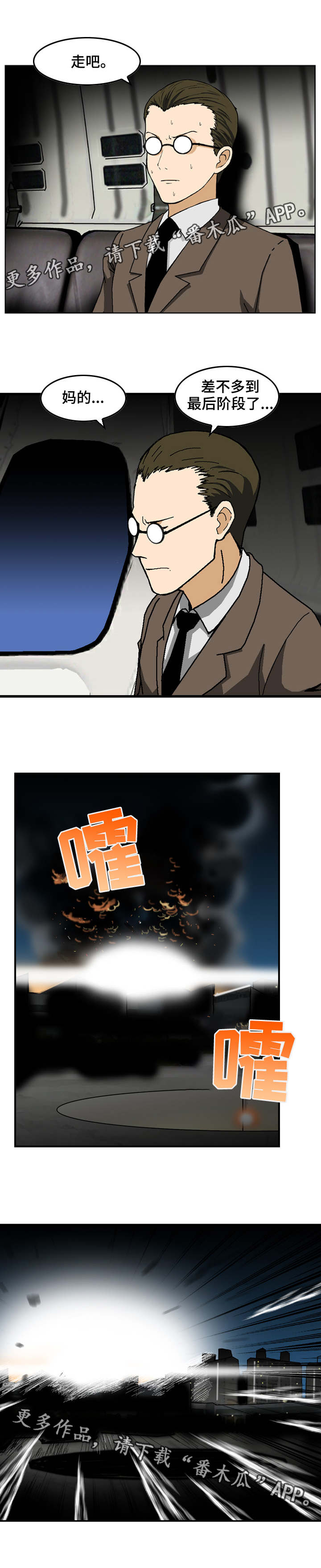 超凡病毒漫画,第26章：优势3图