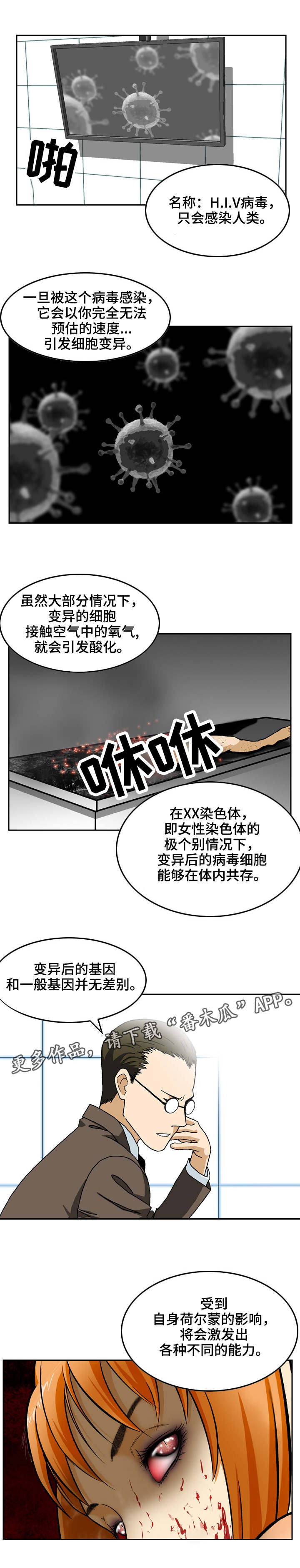 超凡病毒漫画,第19章：副作用5图