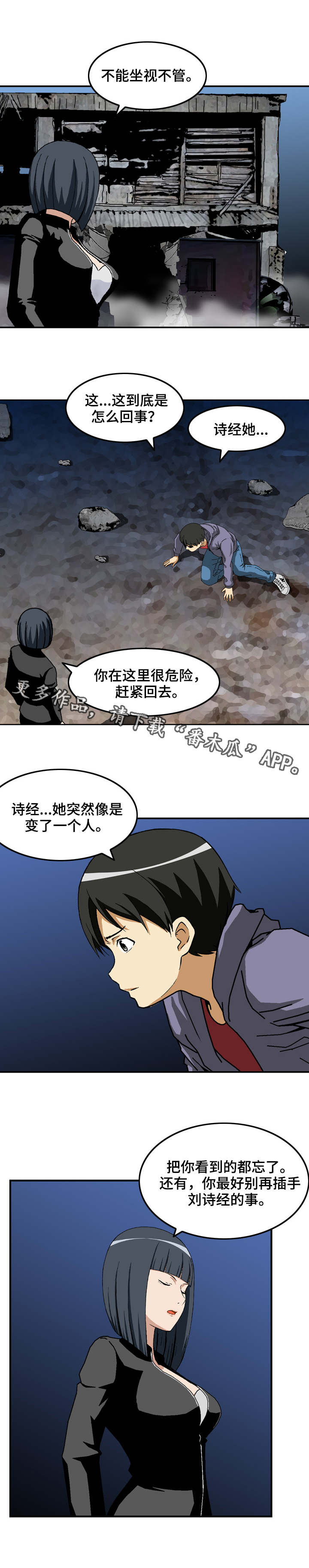 超凡病毒漫画,第17章：追击4图