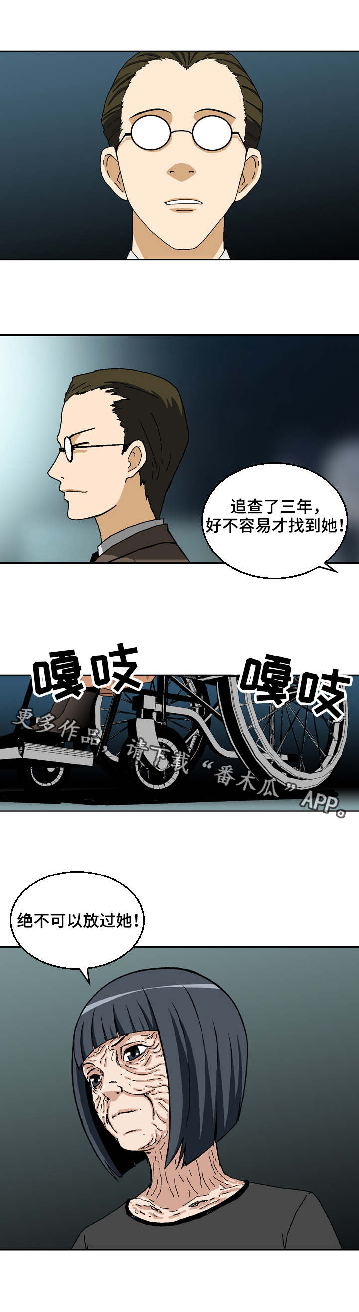 超凡病毒漫画,第30章：找到了4图