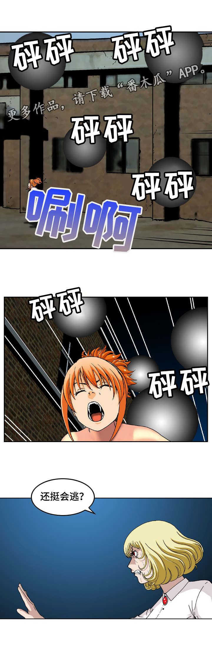 超凡病毒漫画,第17章：追击4图