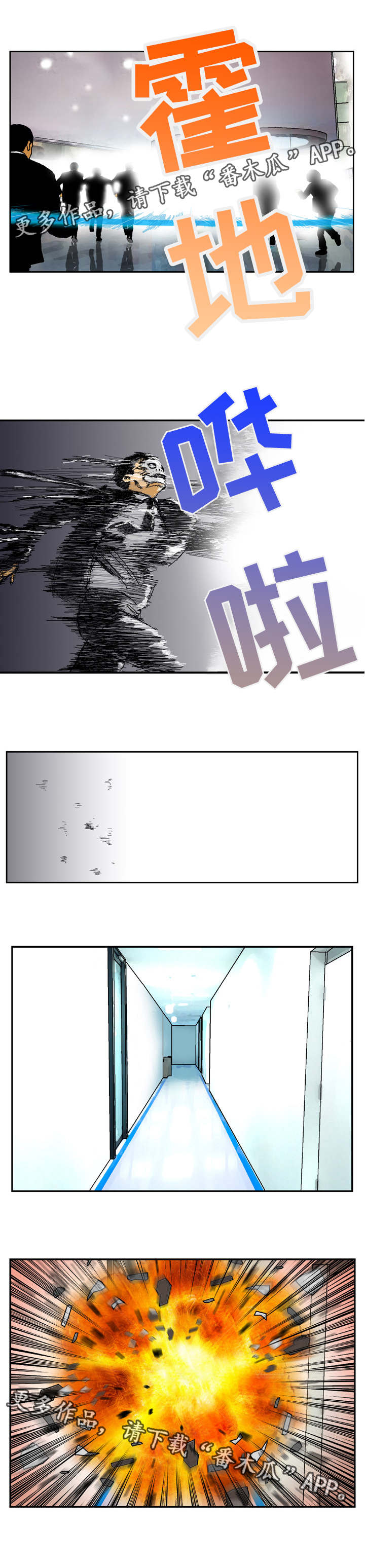 超凡病毒漫画,第24章：入侵者2图