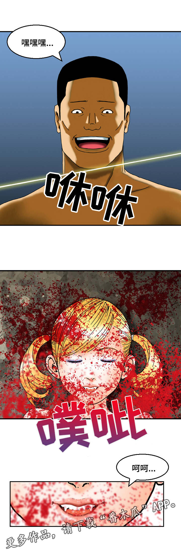 超凡病毒漫画,第29章：突击3图