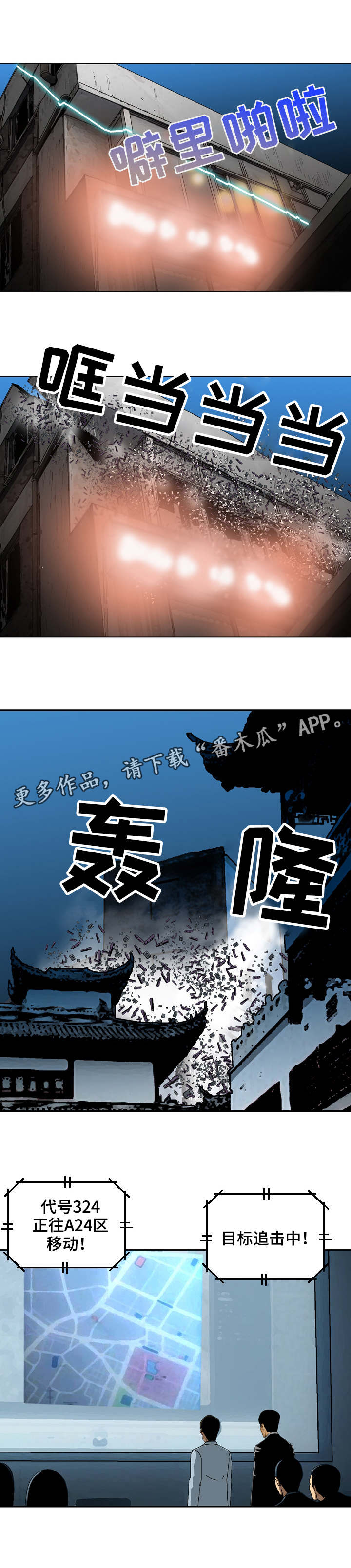 超凡病毒漫画,第30章：找到了3图
