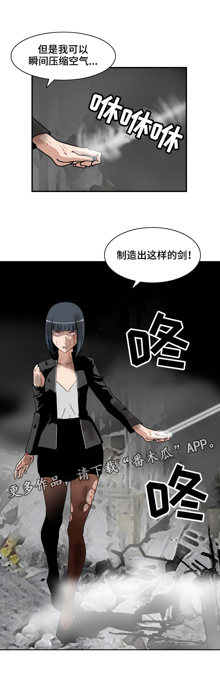 超凡病毒漫画,第10章：空气剑5图