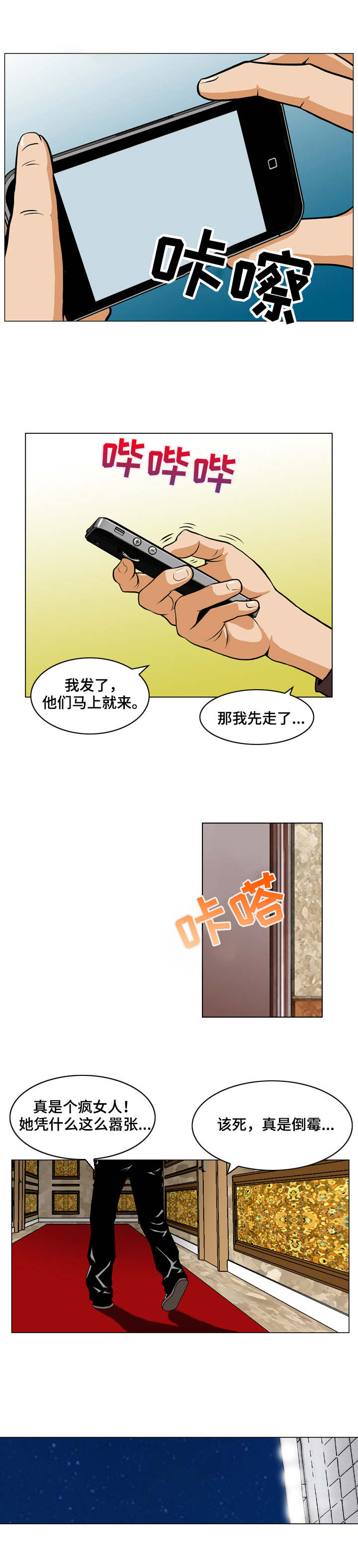 超过80岁丧葬费是多少漫画,第1章：梦想破灭2图
